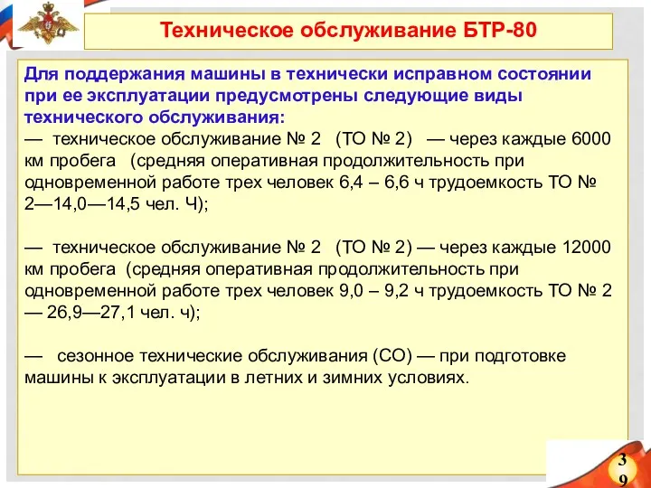 Для поддержания машины в технически исправном состоянии при ее эксплуатации