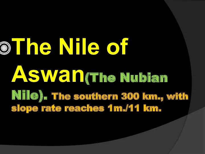 The Nile of Aswan(The Nubian Nile). The southern 300 km., with slope rate reaches 1m./11 km.
