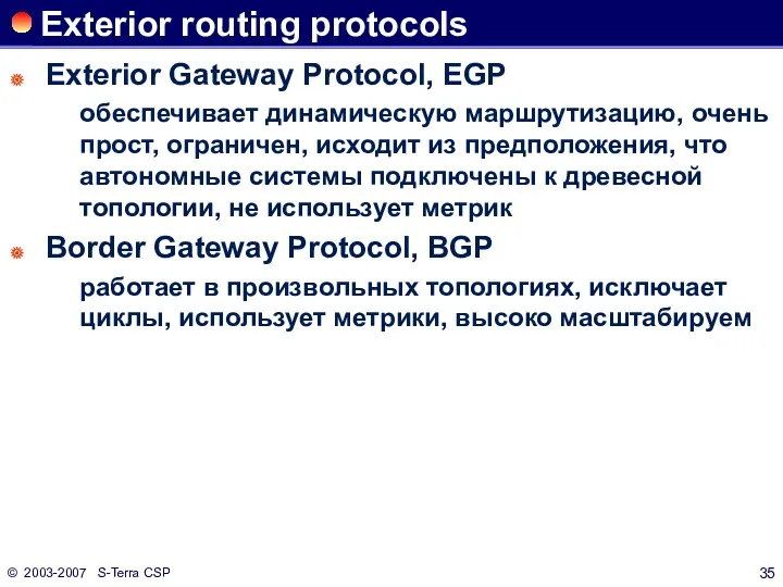 © 2003-2007 S-Terra CSP Exterior routing protocols Exterior Gateway Protocol,