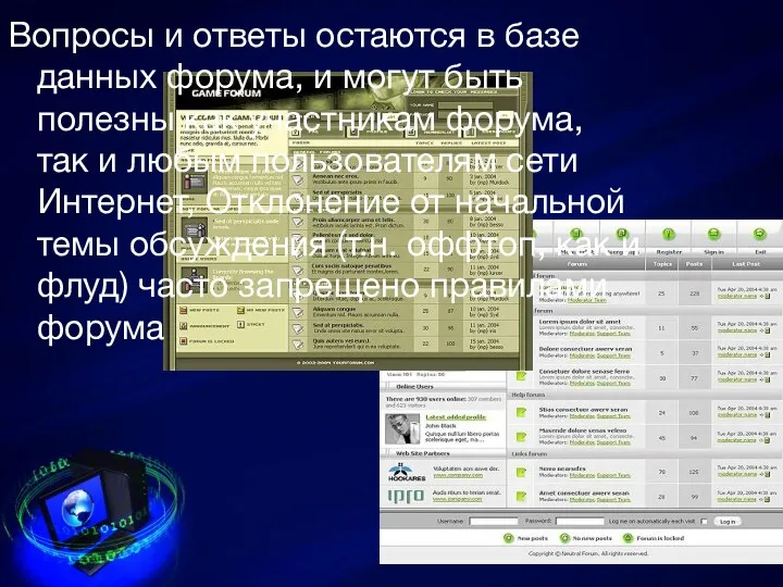 Вопросы и ответы остаются в базе данных форума, и могут быть полезны как