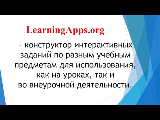 LearningApps.org - конструктор интерактивных заданий по разным учебным предметам для использования, как на