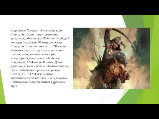 Енді соғыс Хорасан, Ауғанстан және Солтүстік Индия территориясына ауысты. Қолбасшылар