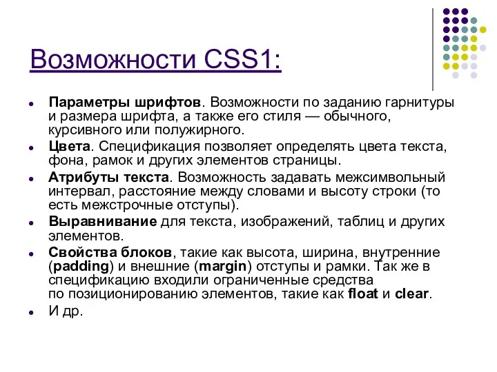 Возможности CSS1: Параметры шрифтов. Возможности по заданию гарнитуры и размера шрифта, а также