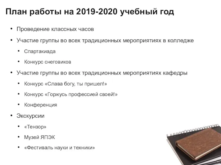 План работы на 2019-2020 учебный год Проведение классных часов Участие