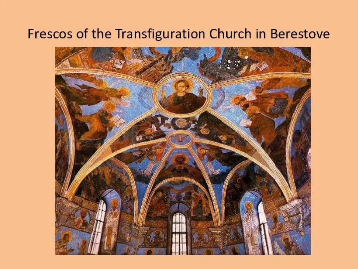 Frescos of the Transfiguration Church in Berestove