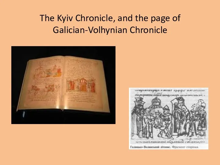 The Kyiv Chronicle, and the page of Galician-Volhynian Chronicle
