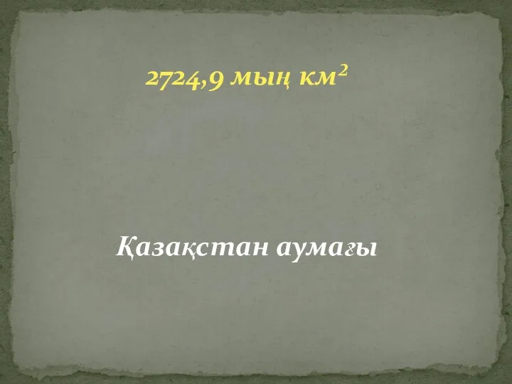 2724,9 мың км² Қазақстан аумағы