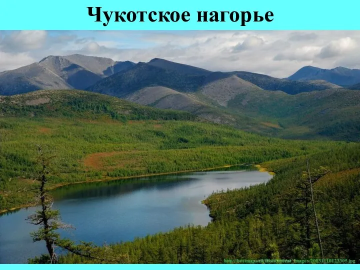 Чукотское нагорье