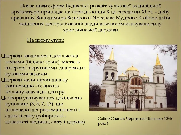 Поява нових форм будівель і розквіт культової та цивільної архітектури