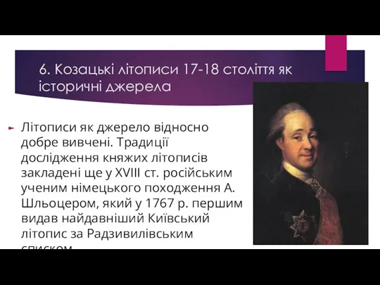 6. Козацькі літописи 17-18 століття як історичні джерела Літописи як