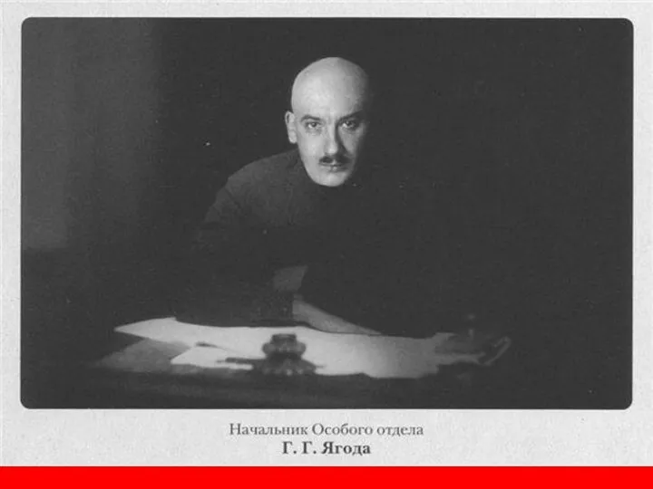 Ягода Генріх Григорович радянський державний діяч єврейського походження, перший нарком