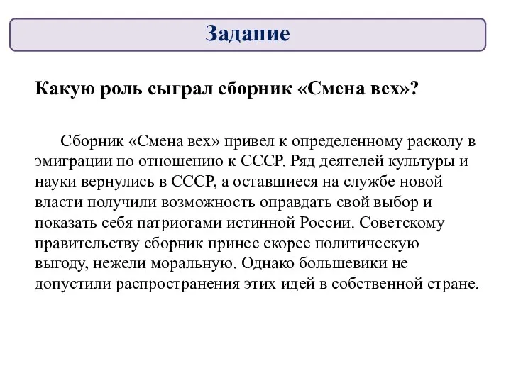 Какую роль сыграл сборник «Смена вех»? Сборник «Смена вех» привел