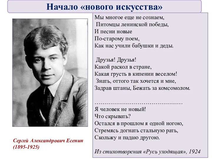 Сергей Александрович Есенин (1895-1925) Мы многое еще не сознаем, Питомцы