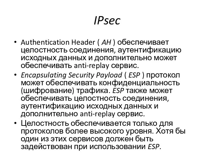 IPsec Authentication Header ( AH ) обеспечивает целостность соединения, аутентификацию исходных данных и