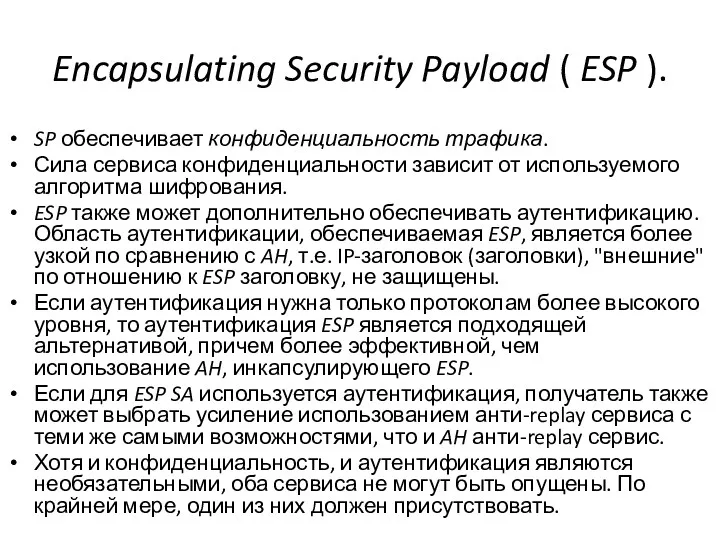 Encapsulating Security Payload ( ESP ). SP обеспечивает конфиденциальность трафика.