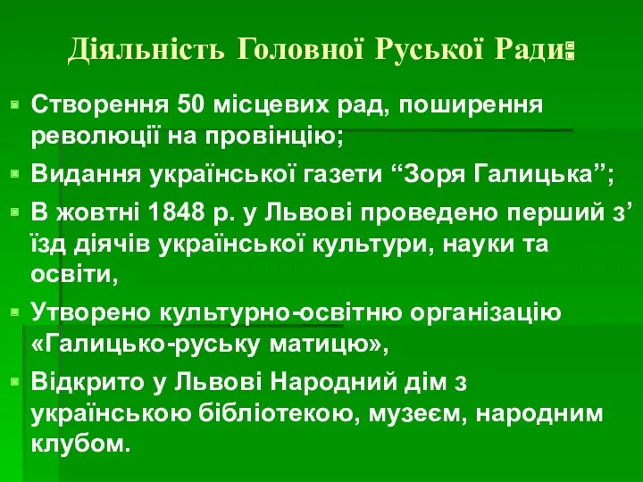 Діяльність Головної Руської Ради: Створення 50 місцевих рад, поширення революції