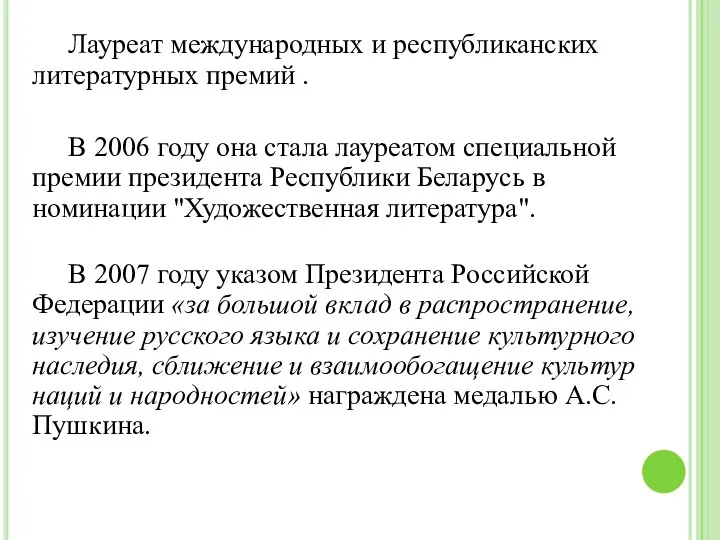 Лауреат международных и республиканских литературных премий . В 2006 году