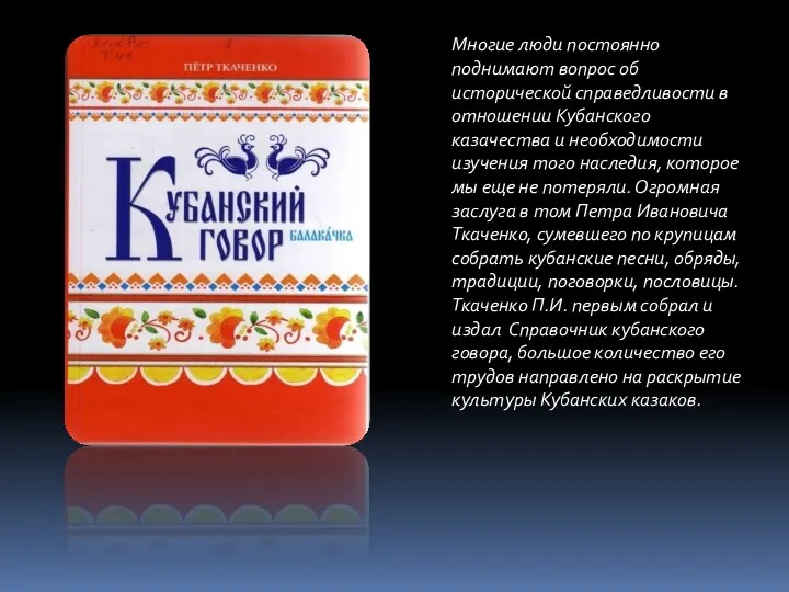 Многие люди постоянно поднимают вопрос об исторической справедливости в отношении