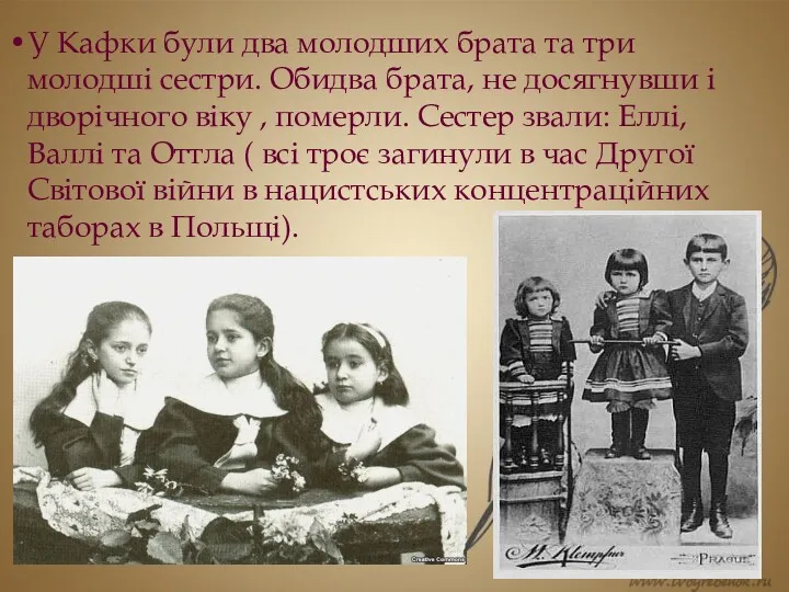 У Кафки були два молодших брата та три молодші сестри.