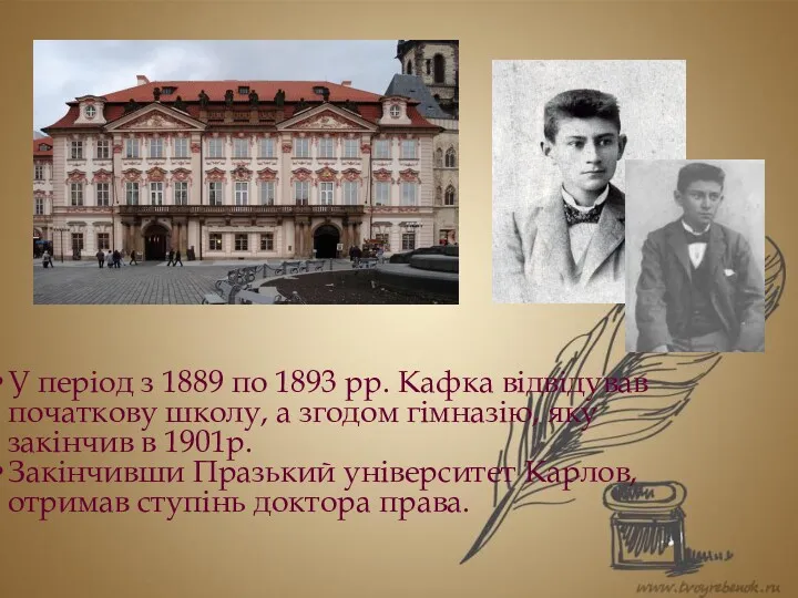 У період з 1889 по 1893 рр. Кафка відвідував початкову