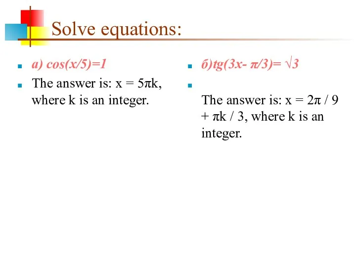 Solve equations: а) cos(x/5)=1 The answer is: x = 5πk,