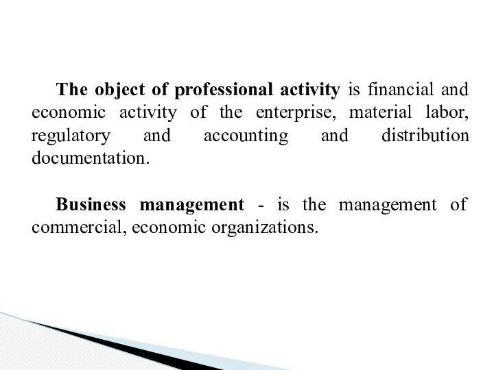 The object of professional activity is financial and economic activity of the enterprise,