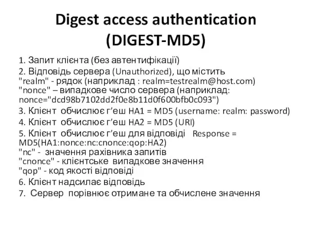 Digest access authentication (DIGEST-MD5) 1. Запит клієнта (без автентифікації) 2.