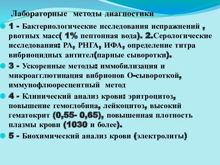 Лабораторные методы диагностики 1 - Бактериологические исследования испражнений , рвотных