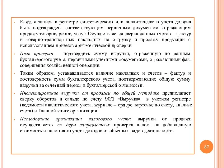 Каждая запись в регистре синтетического или аналитического учета должна быть