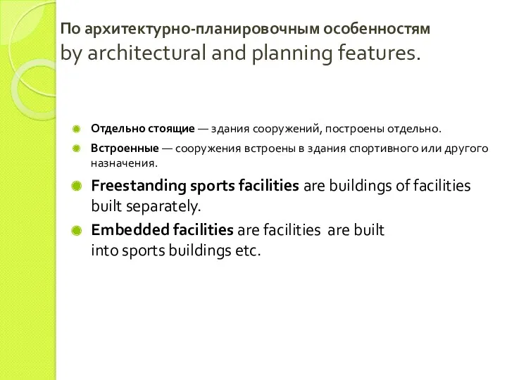 По архитектурно-планировочным особенностям by architectural and planning features. Отдельно стоящие