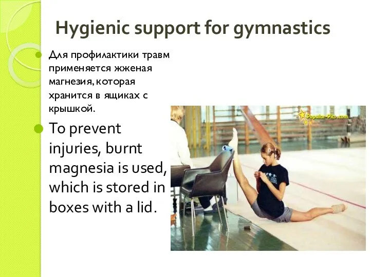 Hygienic support for gymnastics Для профилактики травм применяется жженая магнезия,