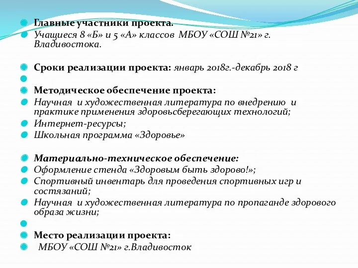 Главные участники проекта. Учащиеся 8 «Б» и 5 «А» классов