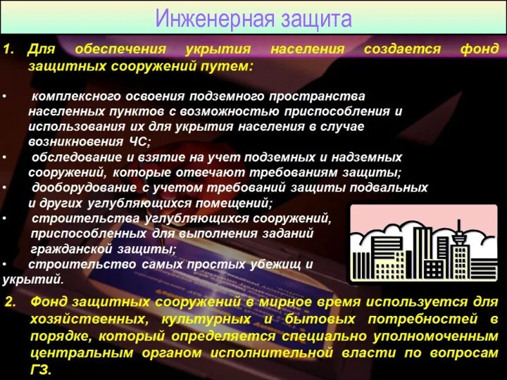 7. "Руководство по выполнению спасательных и других неотложных работ в