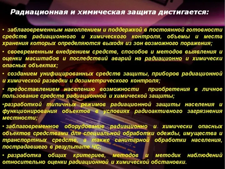 Радиоактивное загрязнение вследствие аварий на радиационно опасных объектах, аварий транспортных