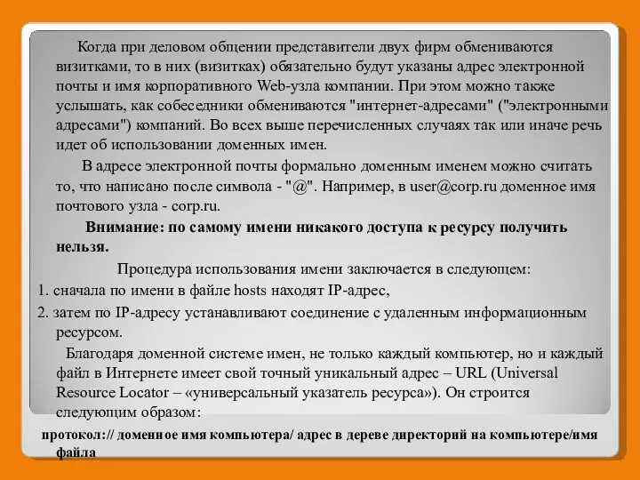 Когда при деловом общении представители двух фирм обмениваются визитками, то