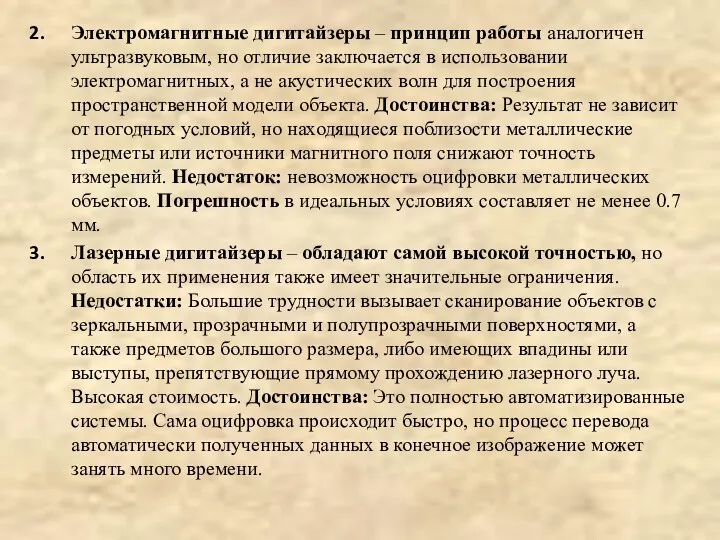 Электромагнитные дигитайзеры – принцип работы аналогичен ультразвуковым, но отличие заключается