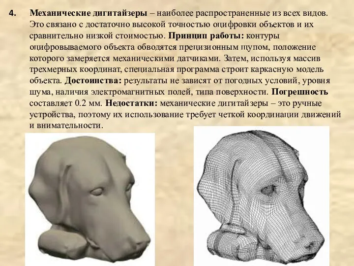 Механические дигитайзеры – наиболее распространенные из всех видов. Это связано