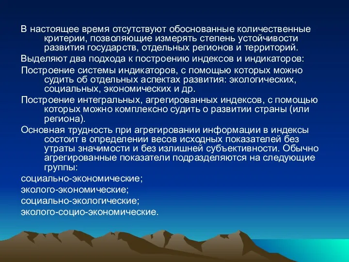 В настоящее время отсутствуют обоснованные количественные критерии, позволяющие измерять степень