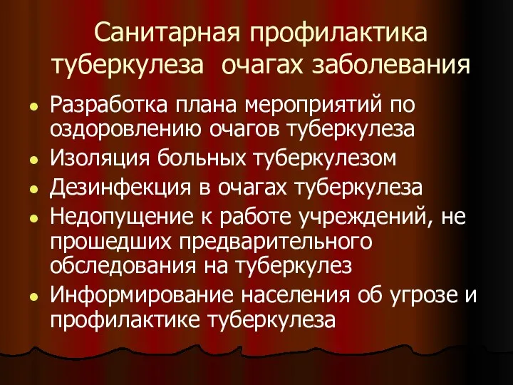 Санитарная профилактика туберкулеза очагах заболевания Разработка плана мероприятий по оздоровлению