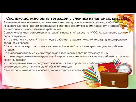 Сколько должно быть тетрадей у ученика начальных классов? В начальной