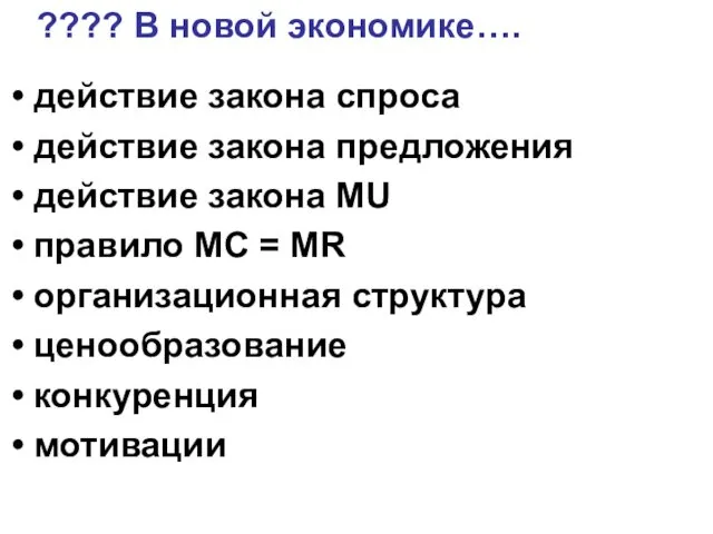 действие закона спроса действие закона предложения действие закона MU правило