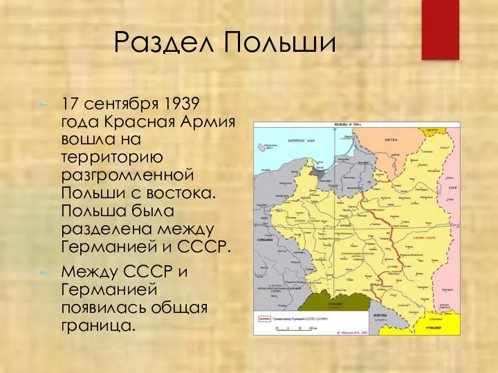 Раздел Польши 17 сентября 1939 года Красная Армия вошла на