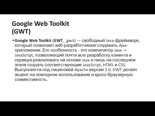 Google Web Toolkit (GWT) Google Web Toolkit (GWT, ˈgwit) —