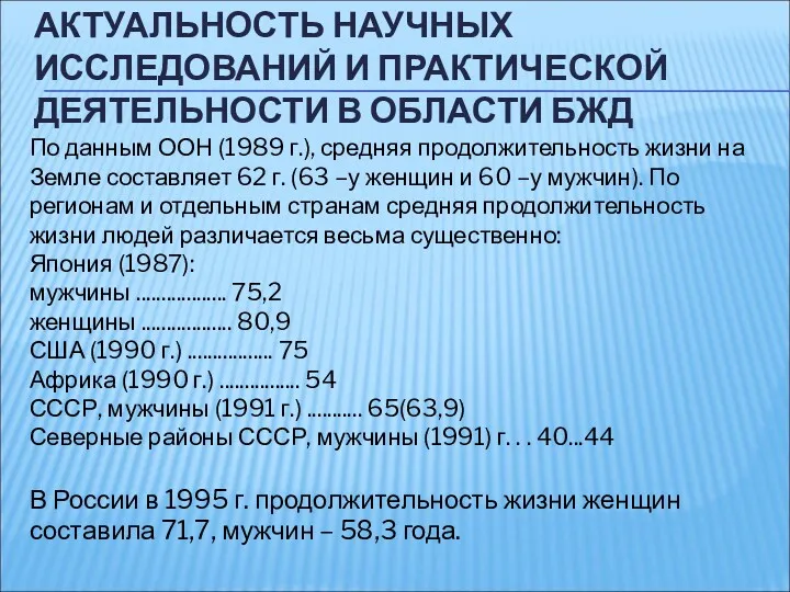 АКТУАЛЬНОСТЬ НАУЧНЫХ ИССЛЕДОВАНИЙ И ПРАКТИЧЕСКОЙ ДЕЯТЕЛЬНОСТИ В ОБЛАСТИ БЖД По