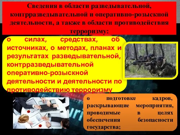 о подготовке кадров, раскрывающие мероприятия, проводимые в целях обеспечения безопасности