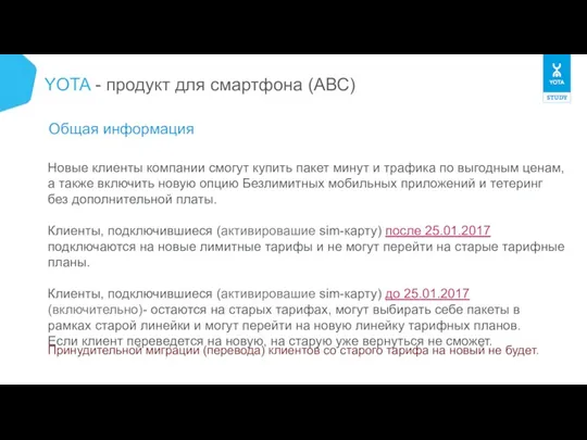 Общая информация Новые клиенты компании смогут купить пакет минут и трафика по выгодным