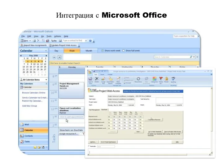 Интеграция с Microsoft Office