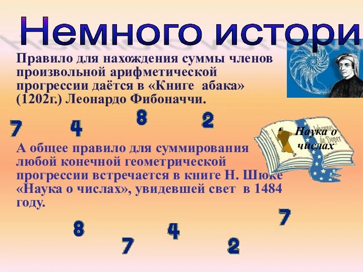 Правило для нахождения суммы членов произвольной арифметической прогрессии даётся в