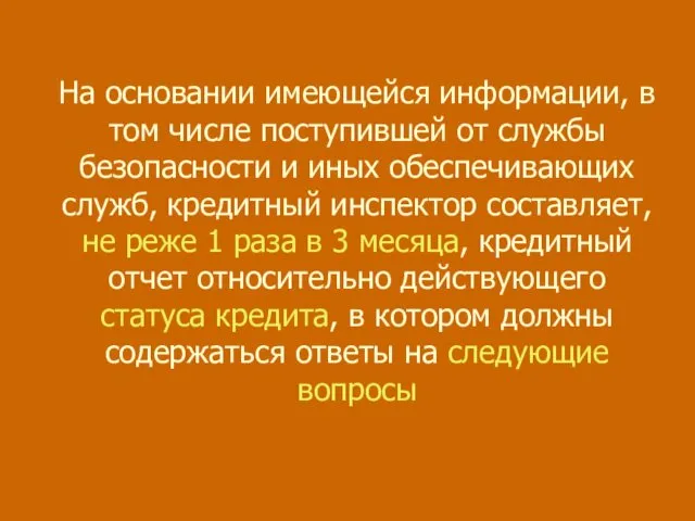 На основании имеющейся информации, в том числе поступившей от службы