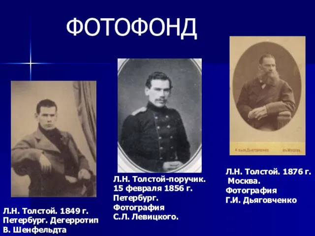 Л.Н. Толстой. 1849 г. Петербург. Дегерротип В. Шенфельдта Л.Н. Толстой-поручик.